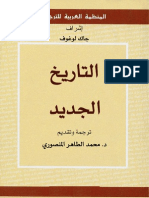 التاريخ الجديد،ترجمة دمحمد المنصوري