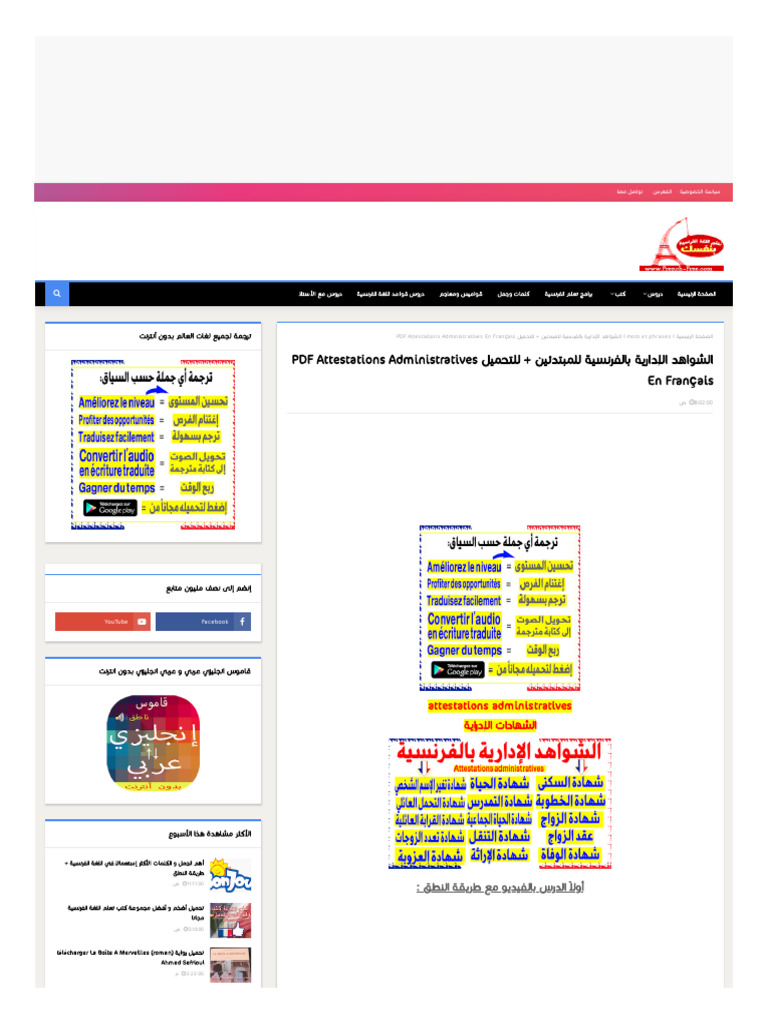 WWW French Free Com 2021 08 PDF Attestations Administratives en HTML | PDF