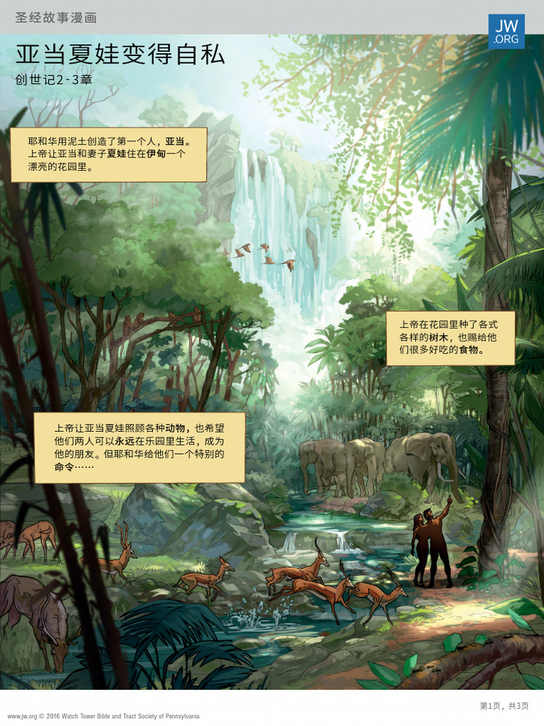 亚当夏娃变得自私| PDF