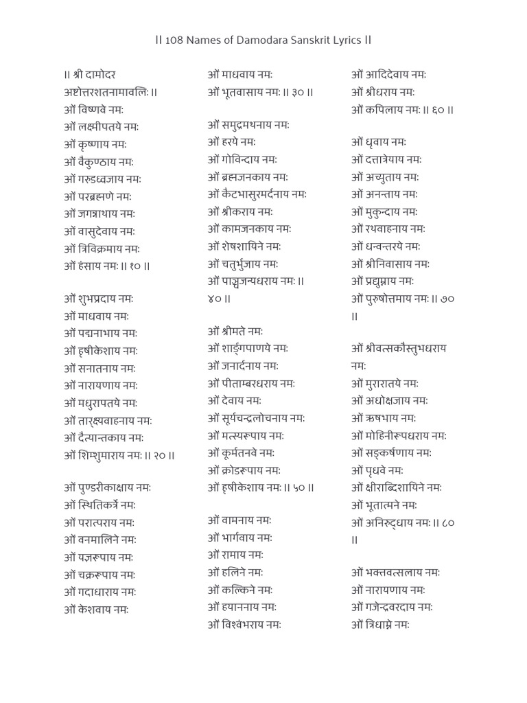 108 Names of Damodara Sanskrit Lyrics | PDF
