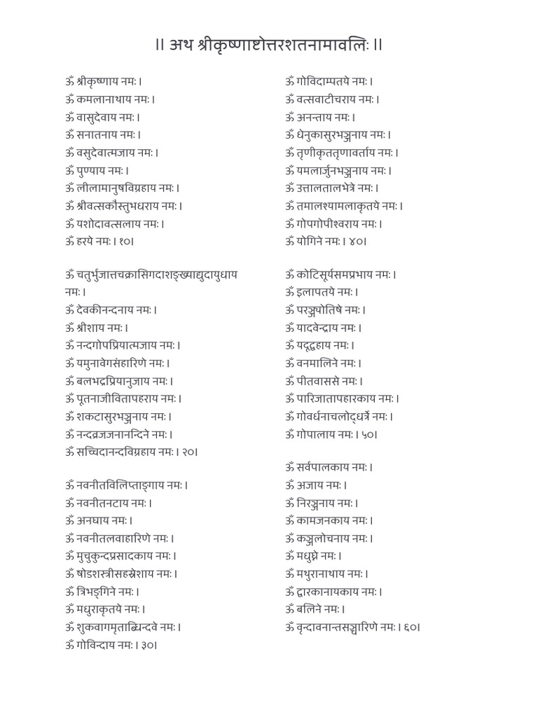 108 Names of Sri Krishna 1 Sanskrit Lyrics | PDF