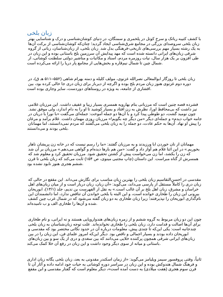 زبان بلخی | PDF