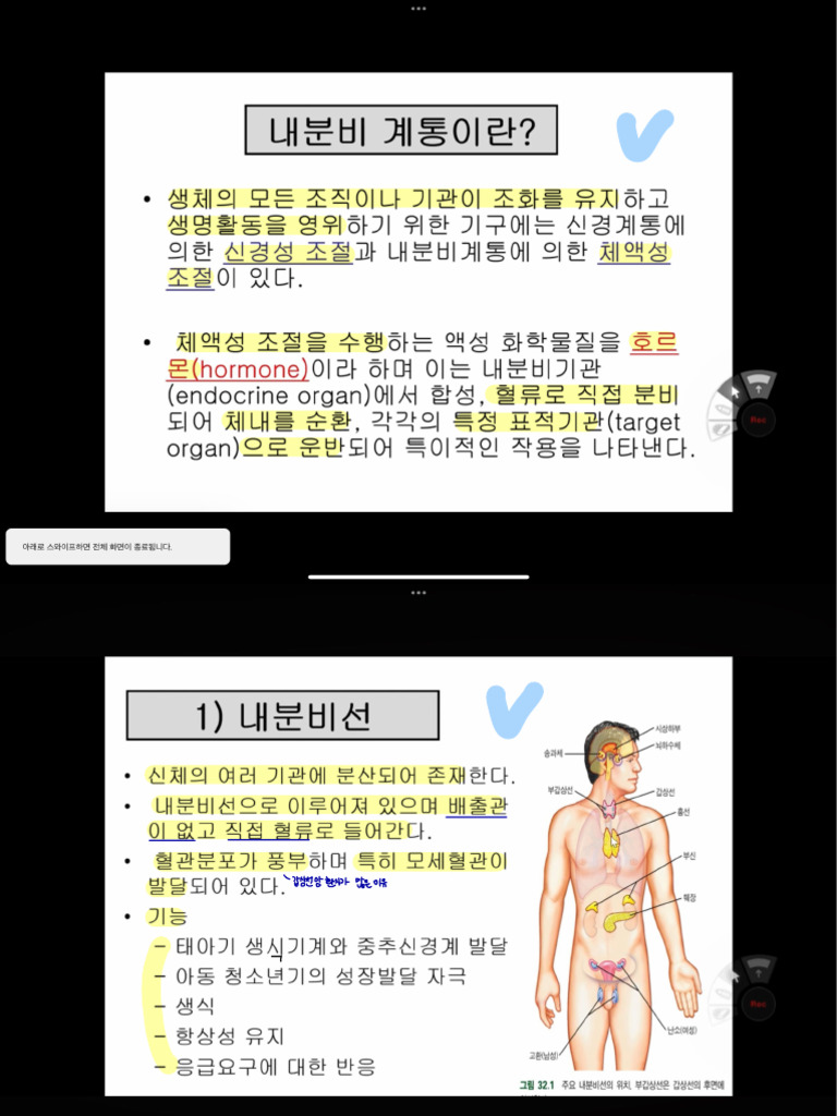 Ch.32 내분비계 간호사정 | PDF