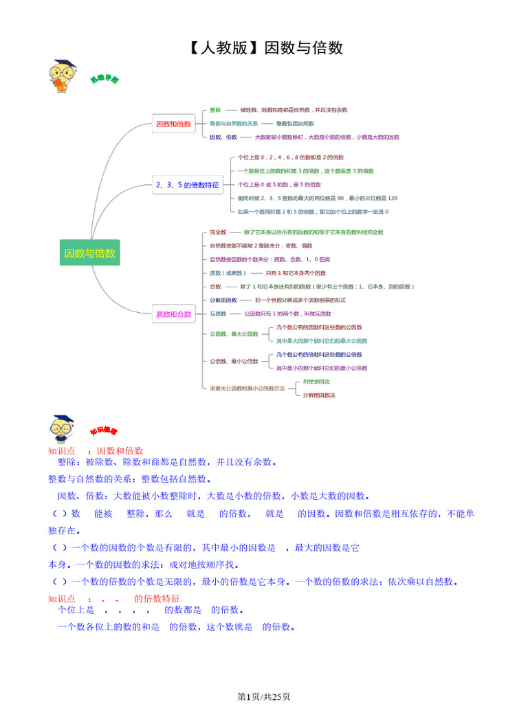 人教版】因数与倍数| PDF