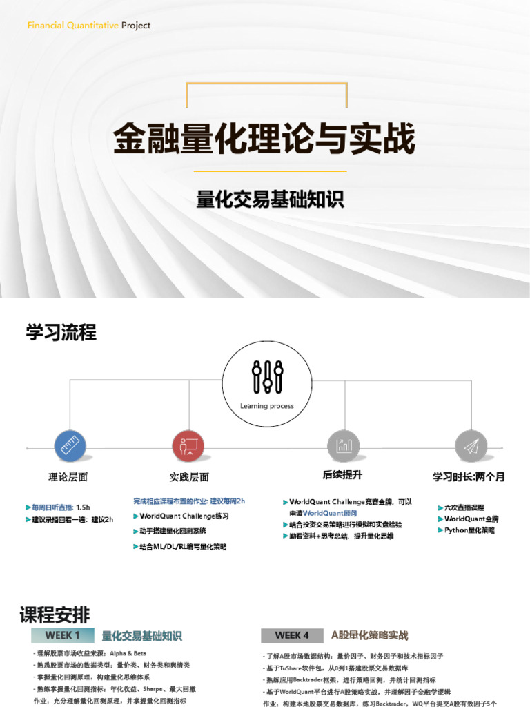 chap1 量化交易基础知识| PDF