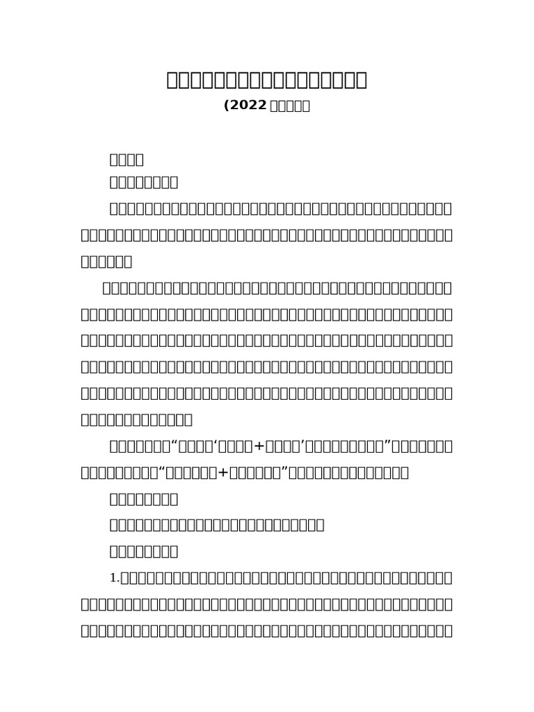 01 5附件1 04广州市城市更新单元详细规划编制指引 | PDF