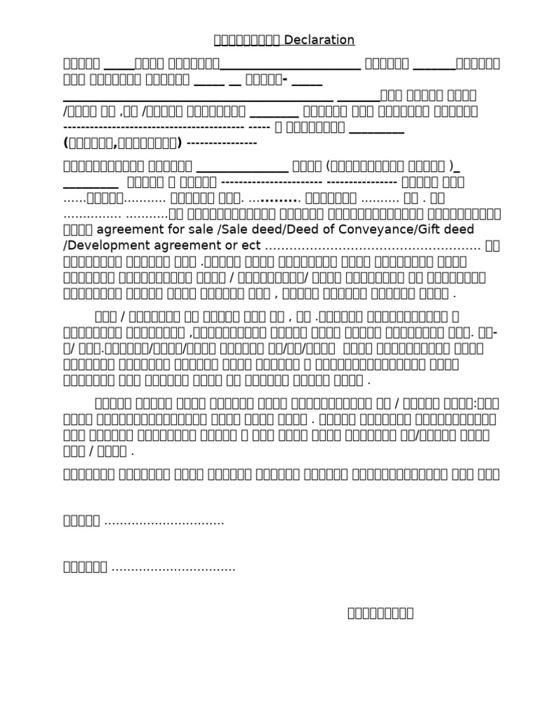 घोषणापत्र Declaration Format | PDF