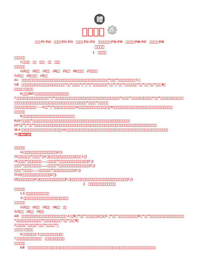 高分突破·答案）25语文八年级上册（第二版）答案| PDF