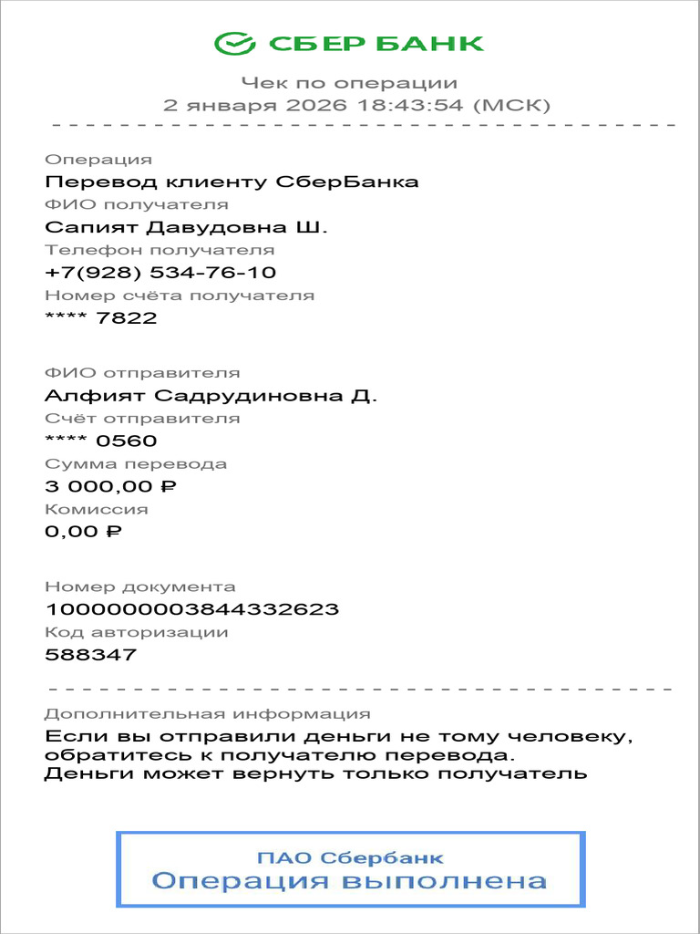 Документ 2026 01 02 184359 | PDF