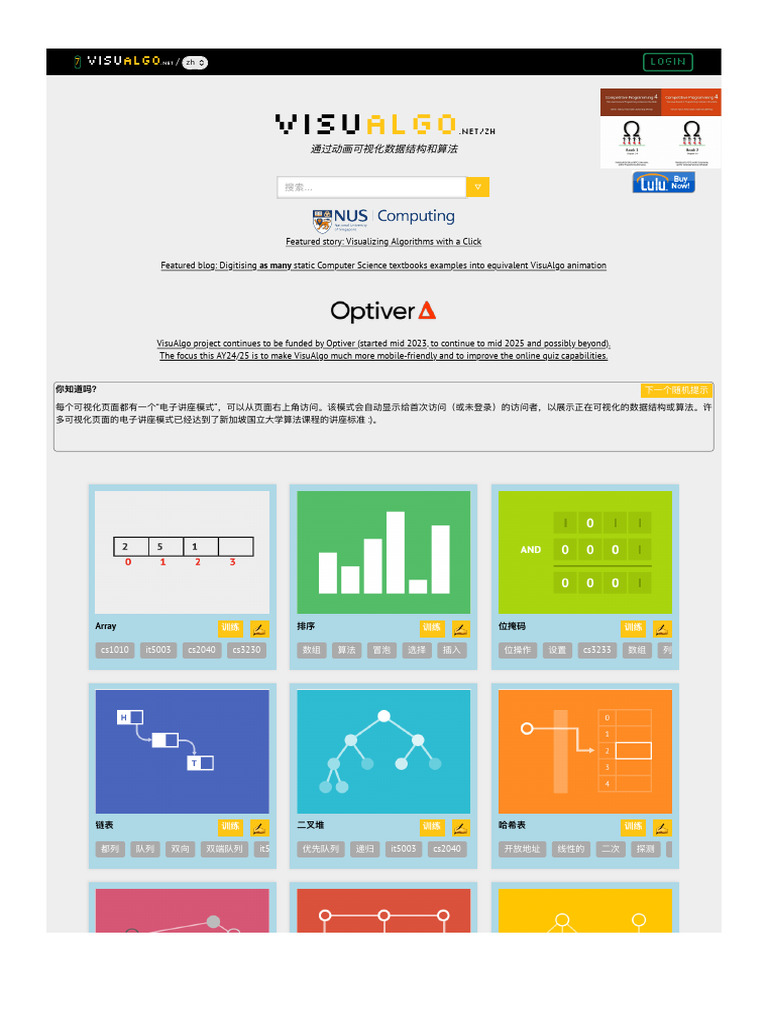 通过动画可视化数据结构和算法Br - VisuAlgo | PDF
