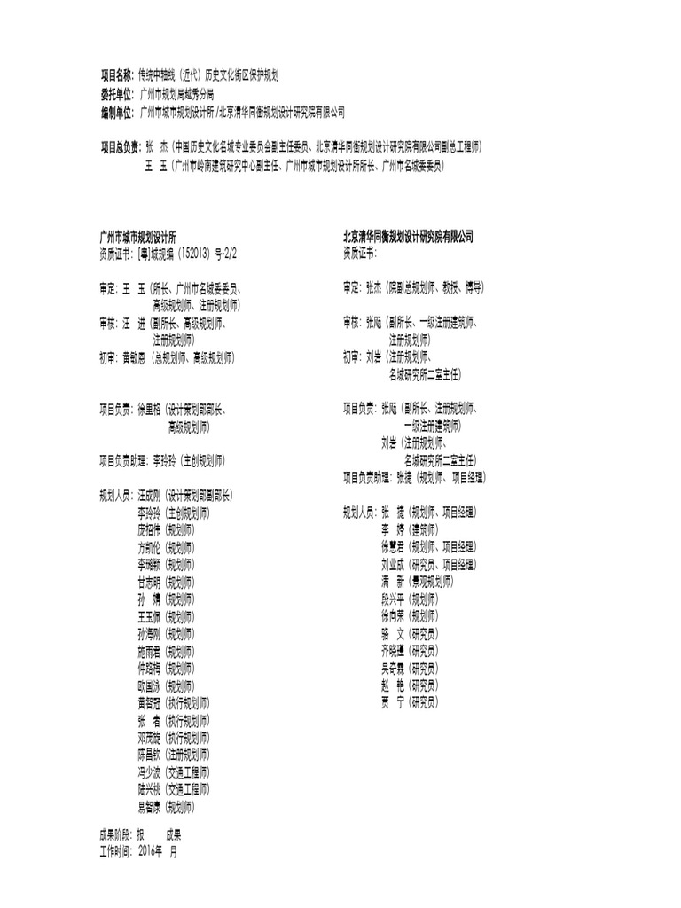 中轴线街区-说明书0815 | PDF