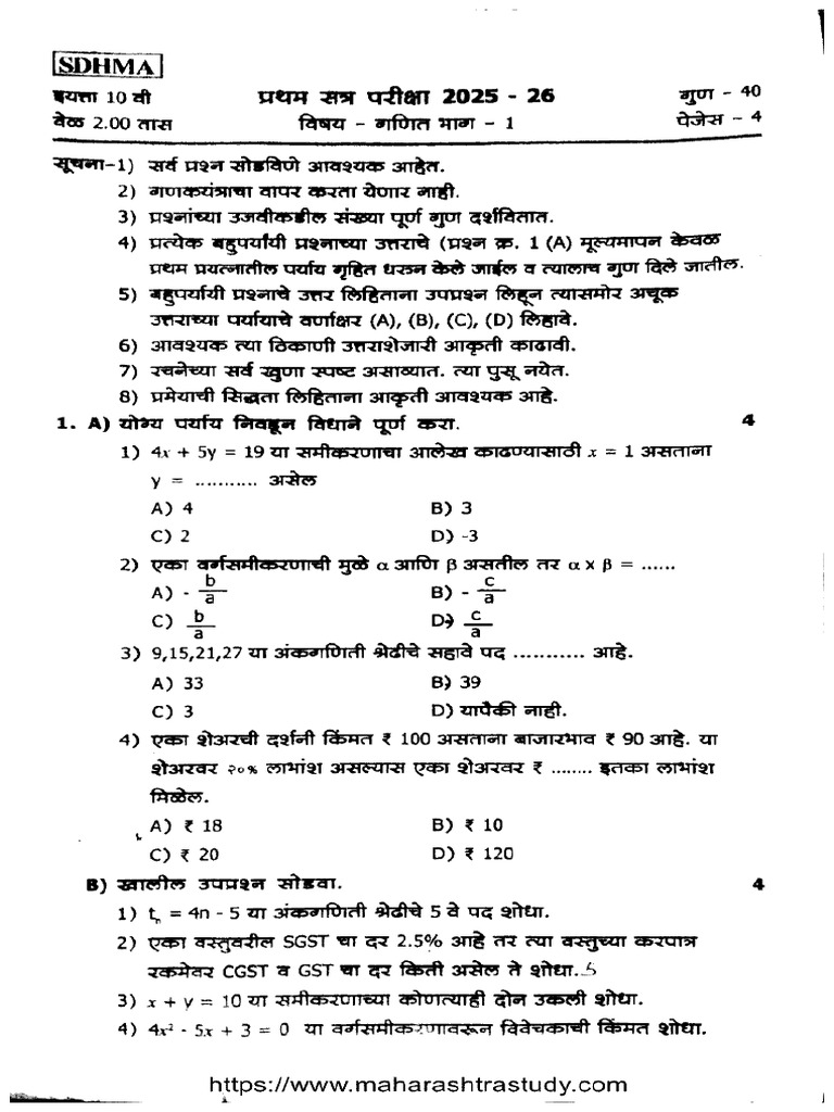 MH Board Class 10 1 Sem Mathematics Part 1 281025 2026 | PDF