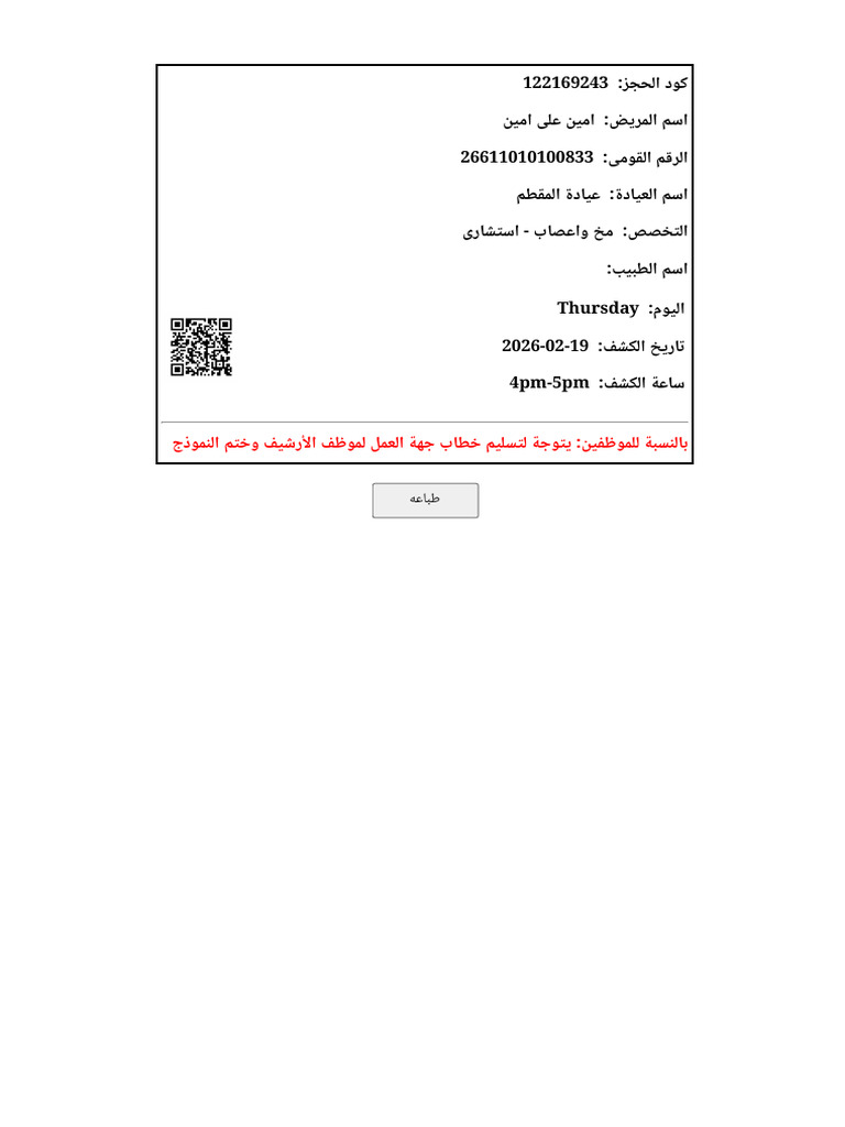 امين مخ واعصاب | PDF