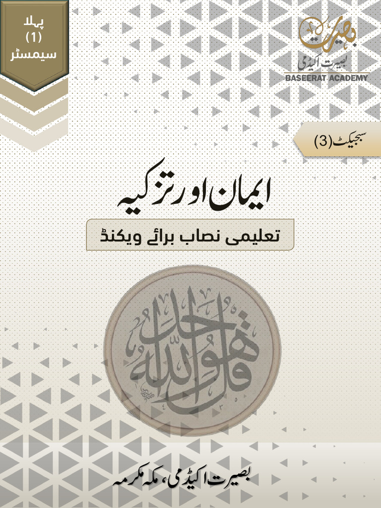 Semester1 Coursebook Baseerat Academy Emaan | PDF