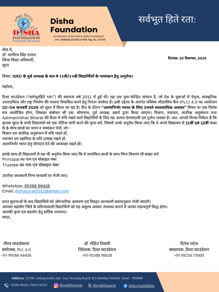 DEO Letter | PDF