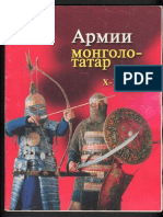 Mongol and Tatar Armor (2002) (Russian)