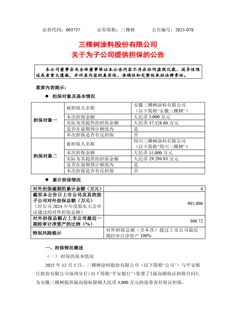 H2_AN202512051794484647_1 | PDF