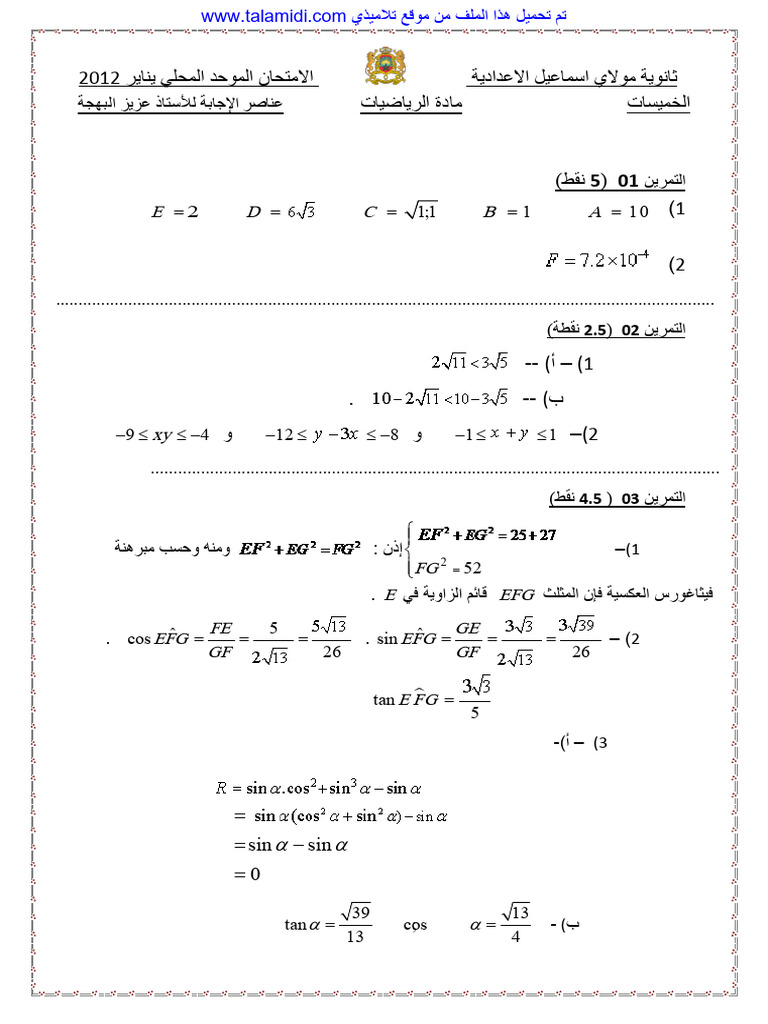 Talamidi.com 3AC Math Mahali 2012 01 Co (2) | PDF