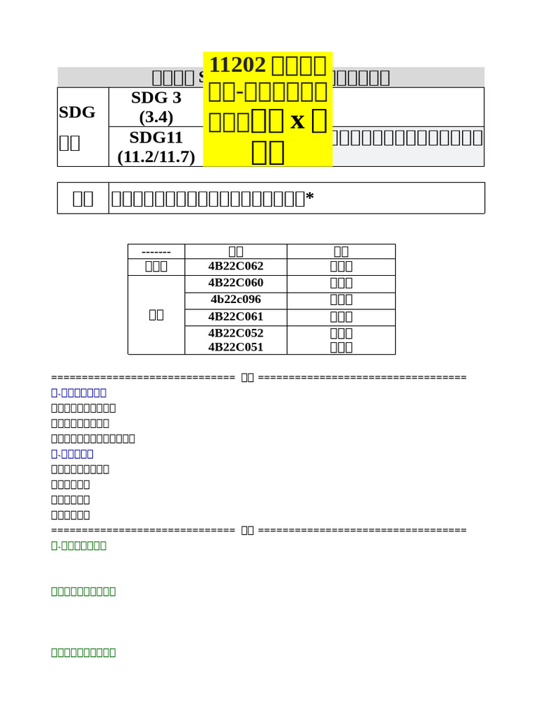 (Hwk0a 科技x銀髮族企畫書格式)11202四技控晶一乙 環境永續與衛生安全 | PDF