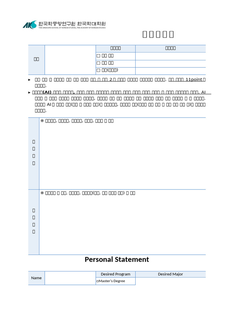 (Form) Personal Statement | PDF
