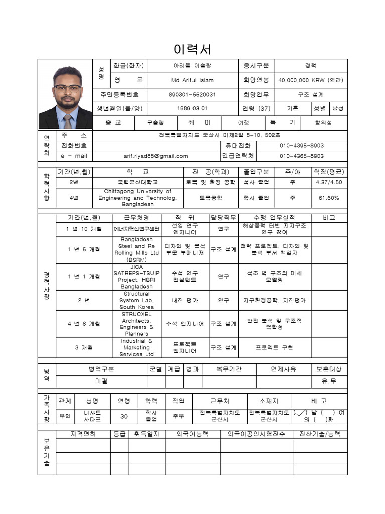 Korean CV IslamMdAriful v1 | PDF