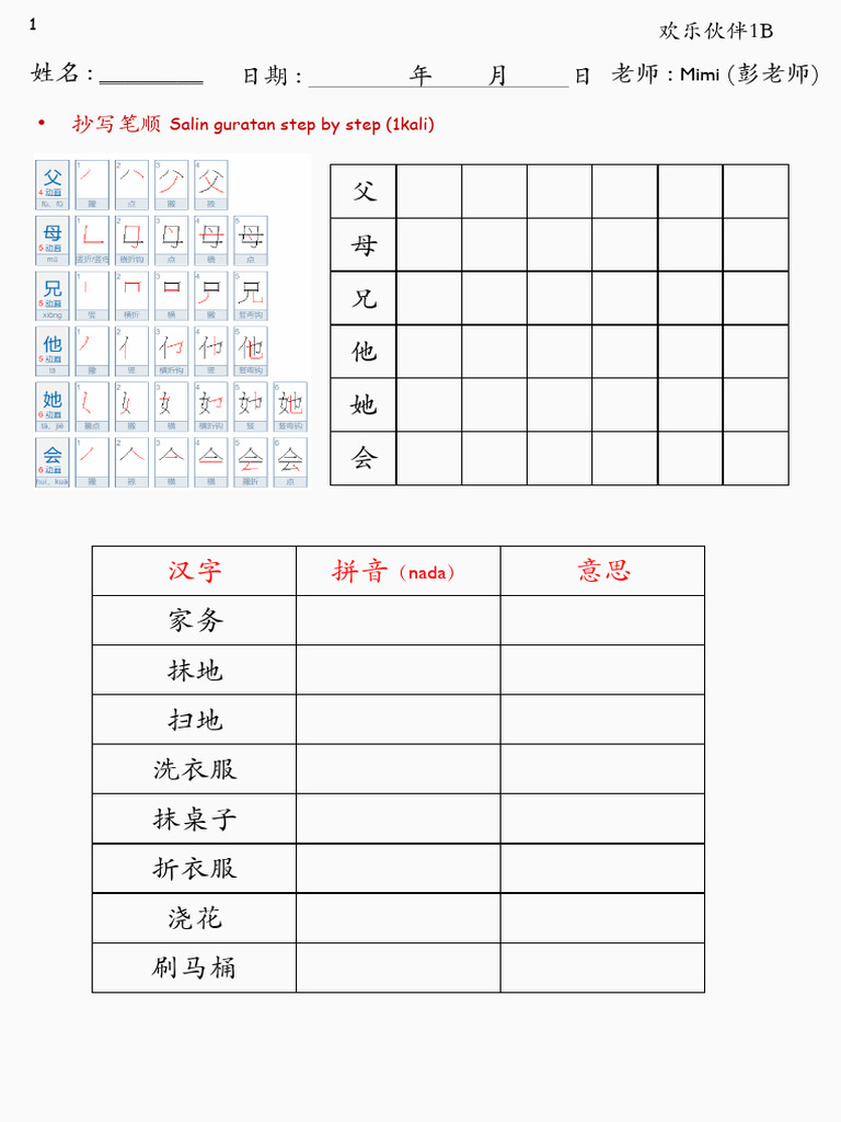 欢乐1B 第14课 抄写汉字1 | PDF