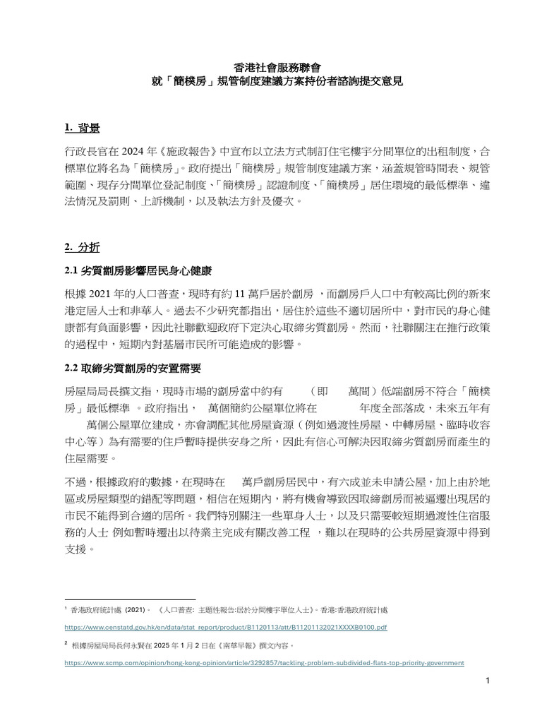 就「簡樸房」規管制度建議方案持份者諮詢 提交意見_202502_Final | PDF