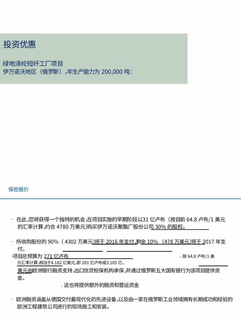 1.4俄罗斯伊万诺沃州合成纤维工厂(1) | PDF