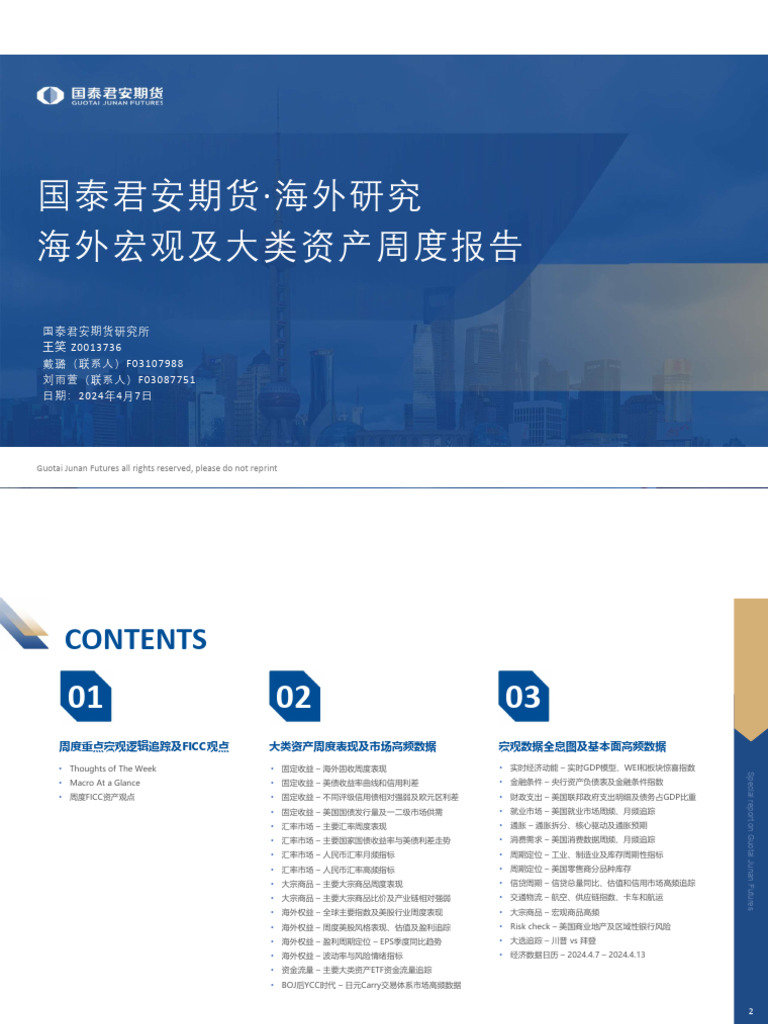 海外宏观及大类资产周度报告(49) | PDF