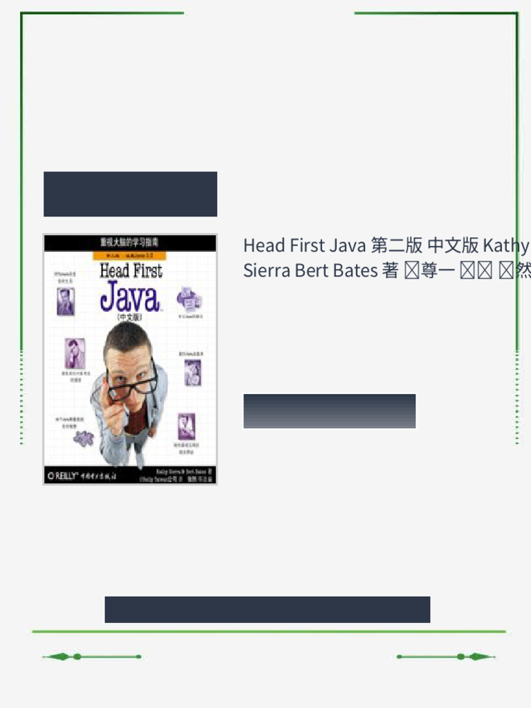 Head First Java 第二版 中文版 Kathy Sierra Bert Bates 著 杨尊一 编译 张然等 改编 ebook ...