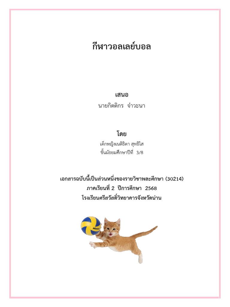 พละ | PDF