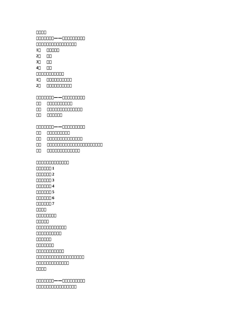 服装面料知识培训教材大全| PDF