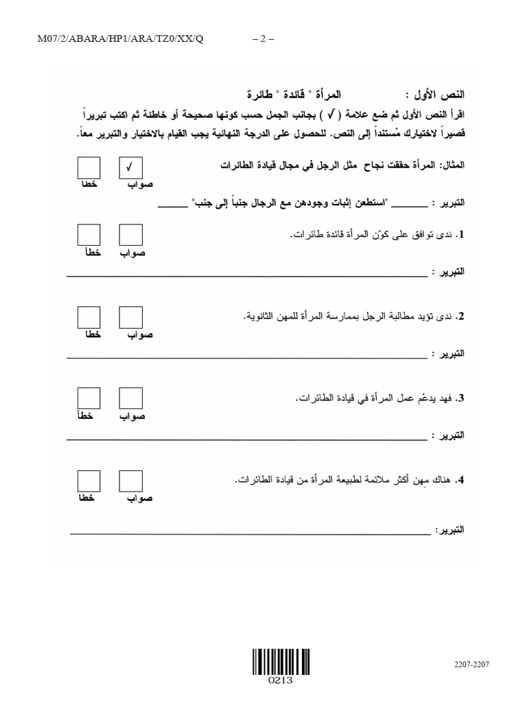 Arabic B Paper 1 Question Booklet | PDF