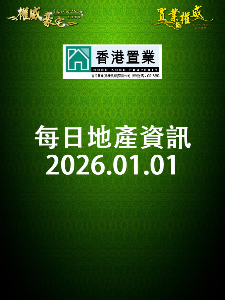 港置NEWS 01.01.2026 | PDF