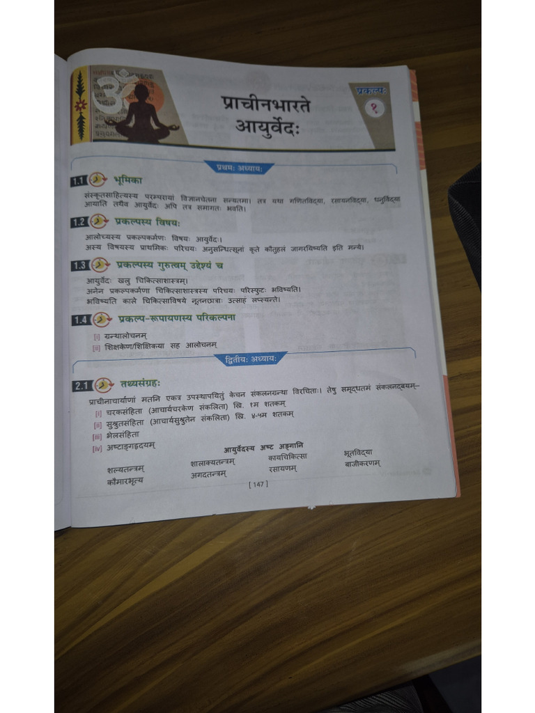 Amghata Sanskrit Project | PDF