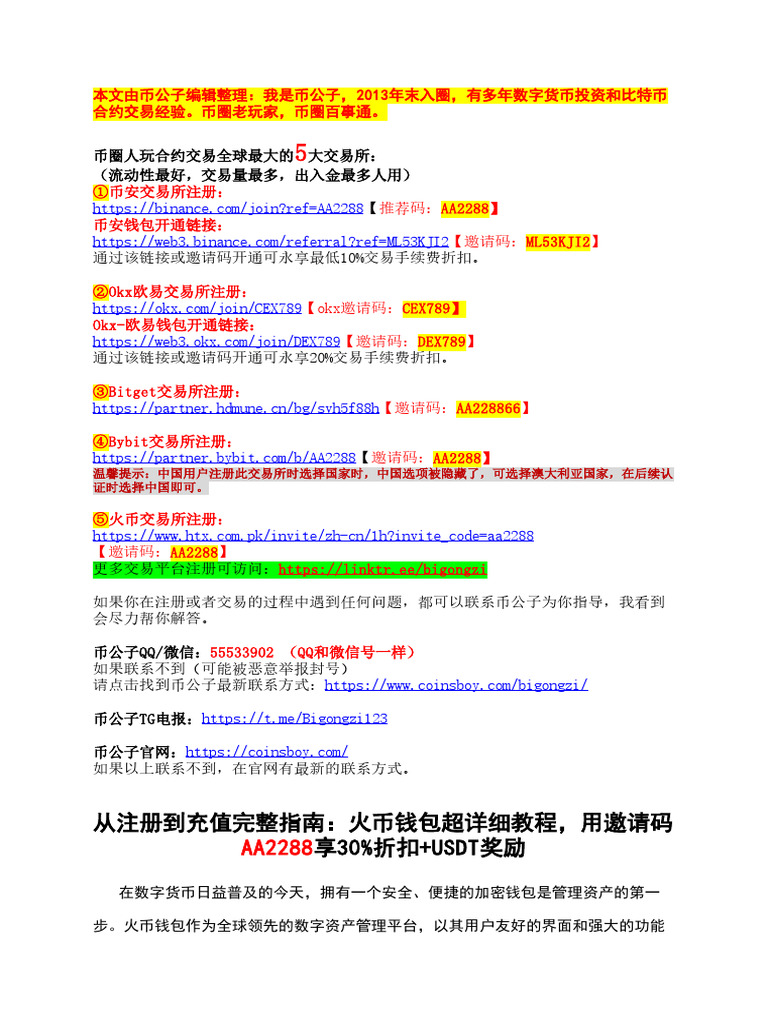 从注册到充值完整指南：火币钱包超详细教程，用邀请码aa2288享30%折扣+Usdt奖励| PDF