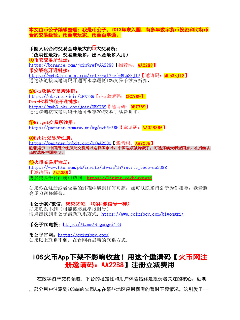 Ios火币app下架不影响收益！用这个邀请码【火币网注册邀请码：Aa2288】注册立减费用| PDF