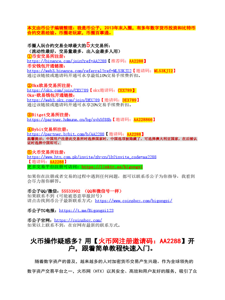 火币操作疑惑多？用【火币网注册邀请码：Aa2288】开户，跟着简单教程快速入门。 | PDF