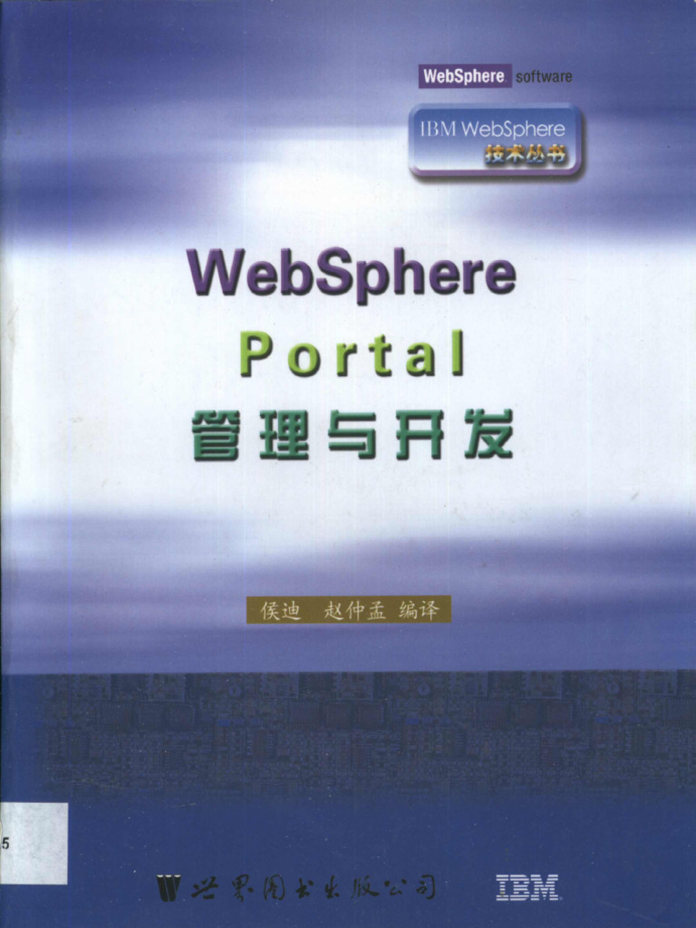 webshpere portal管理与开发 | PDF