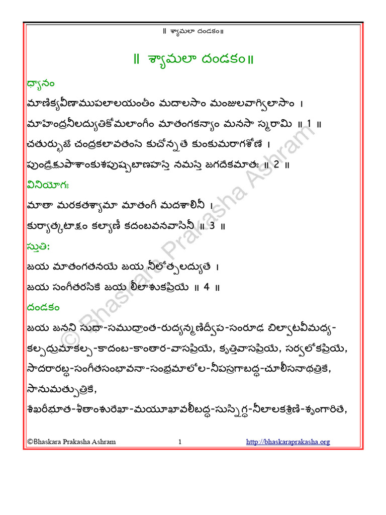 Telugu+ +Shyamala+Dandakam | PDF