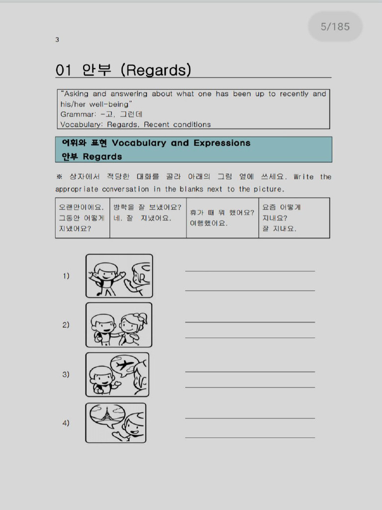 Sejeong 2 Unit 1 | PDF