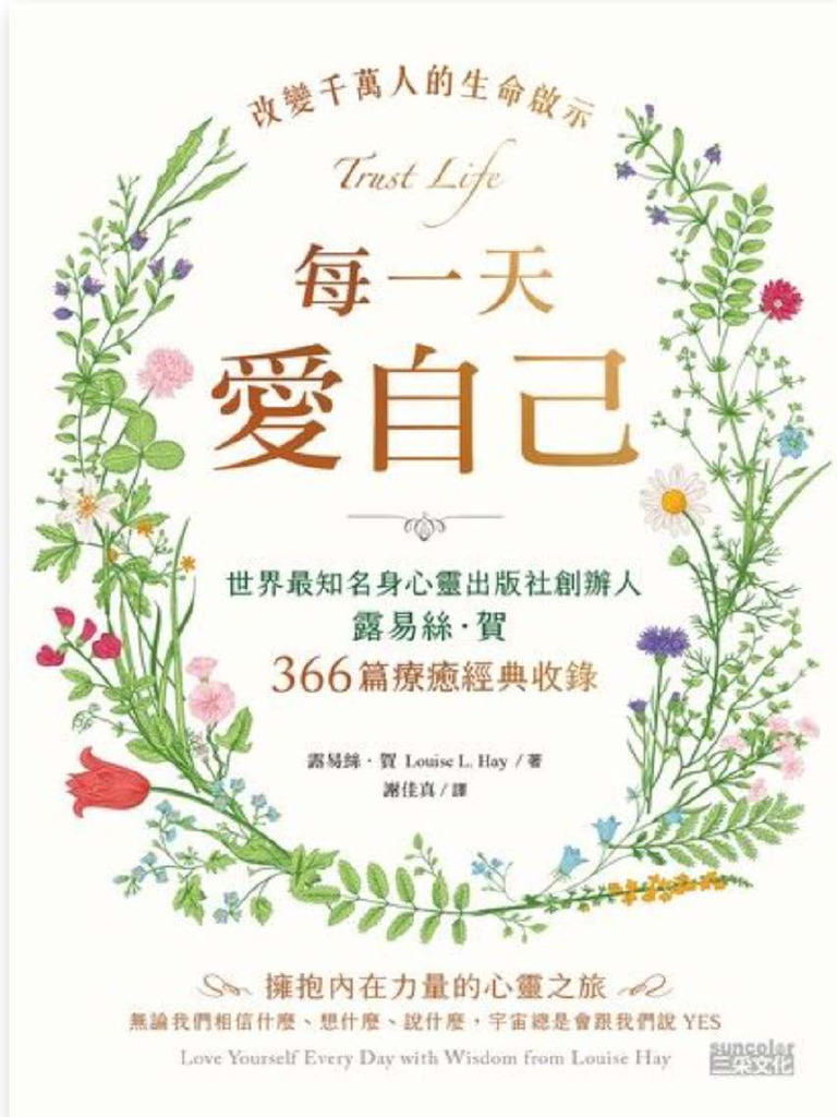 每一天愛自己 V2 | PDF