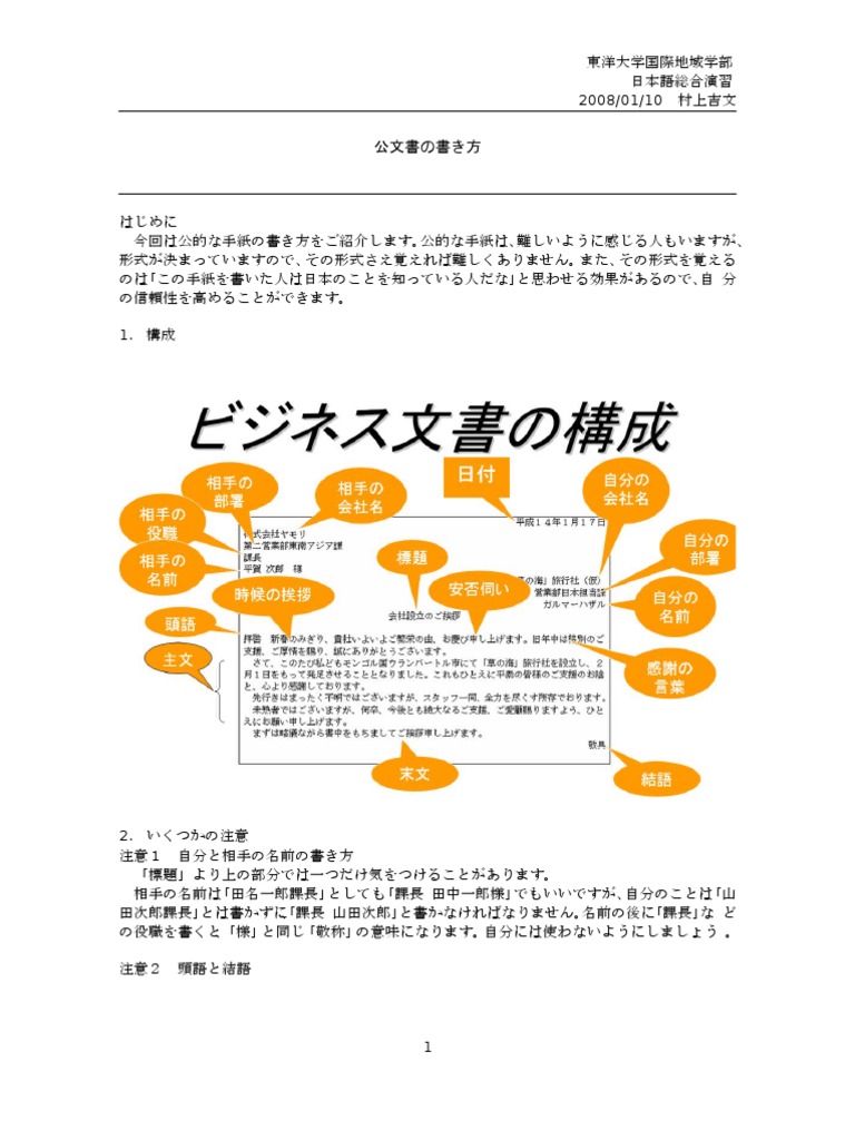 作文科書10 公文書の書き方 Pdf