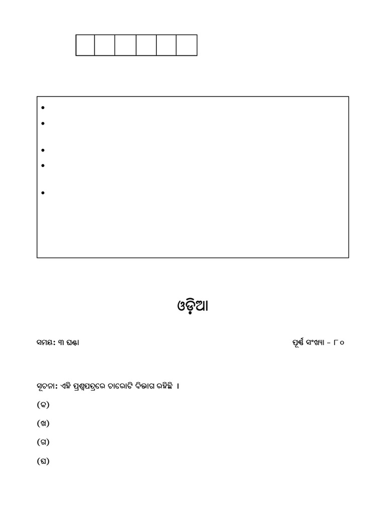 ODIA 10th Questions - Final | PDF