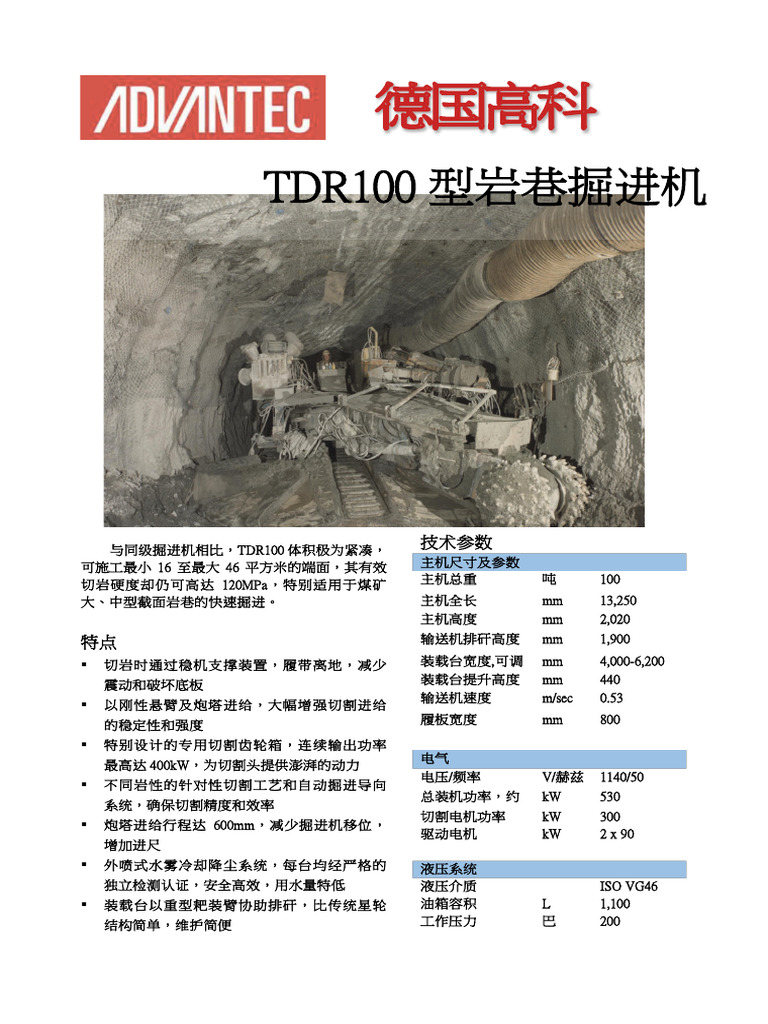 TDR100 掘进机 - 样本Ch1801 | PDF