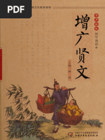 Know All About China for Five Thousand Years - Arthur Edited by