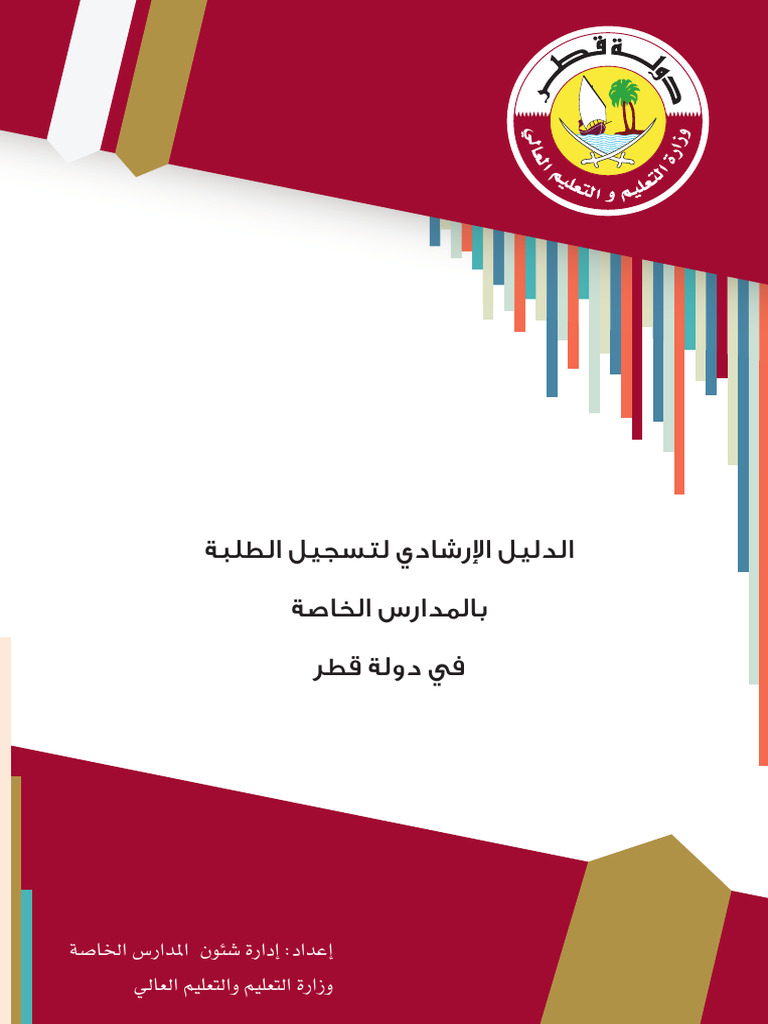 Guidelines for the Adm_Arabic - 2016 | PDF