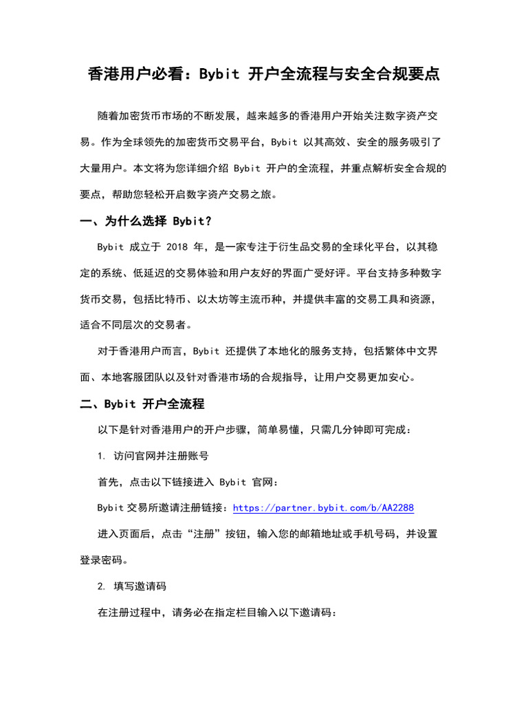 香港用户必看：Bybit 开户全流程与安全合规要点| PDF