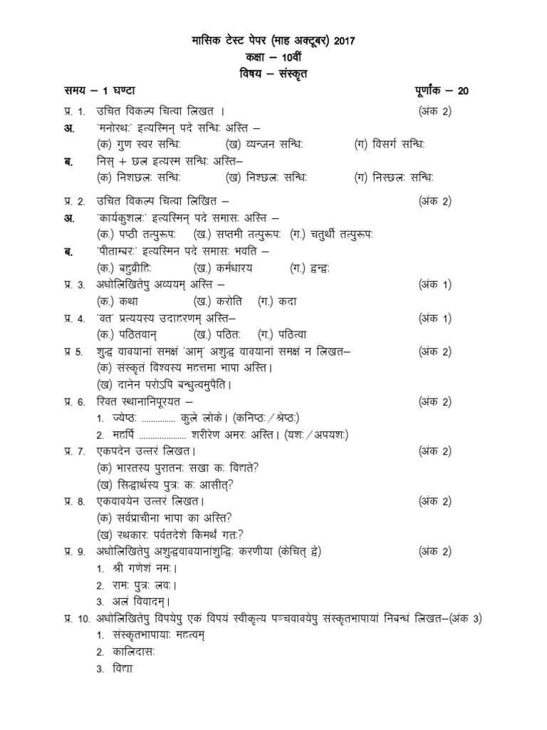 Mp Board Class 10 Unit Test 3 Sanskit 2017 | PDF