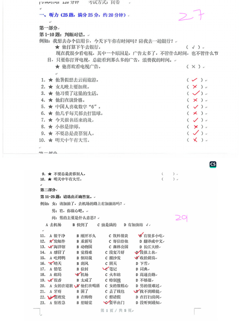 Paper 1 Solved Chinese | PDF